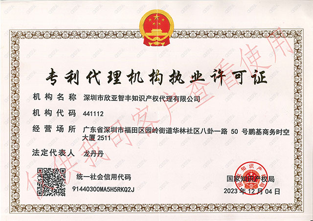 国家认证专利代理机构