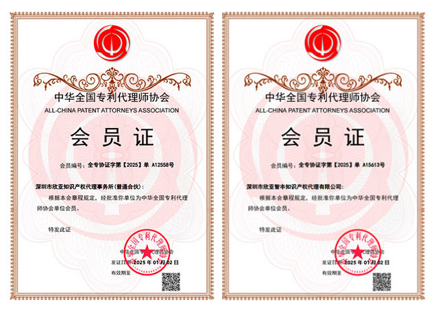 中华代理人协会会员单位