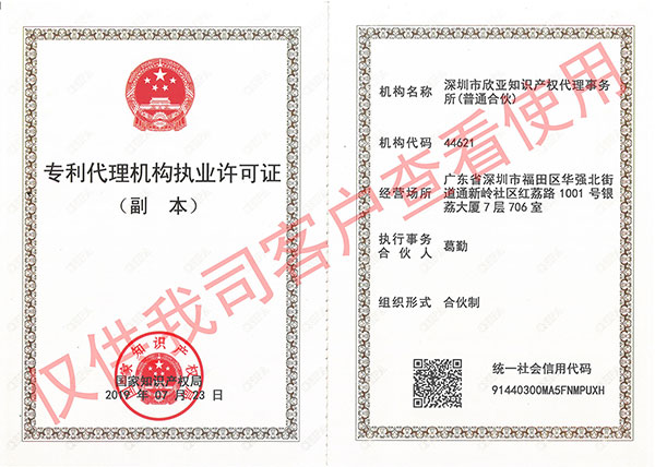 深圳市知识产权保护工作站